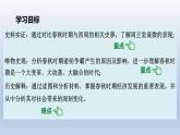 人教统编2024年版七年级历史上册第5课  动荡变化中的春秋时期（课件）