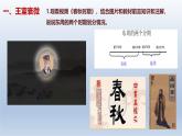 人教统编2024年版七年级历史上册第5课  动荡变化中的春秋时期（课件）
