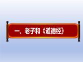 人教统编2024年版七年级历史上册第7课  百家争鸣 （ 课件）