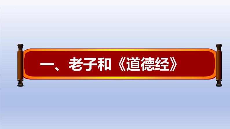 人教统编2024年版七年级历史上册第7课  百家争鸣 （ 课件）04