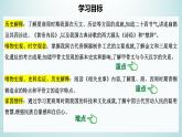 人教统编2024年版七年级历史上册第8课  夏商周时期的科技与文化（课件）