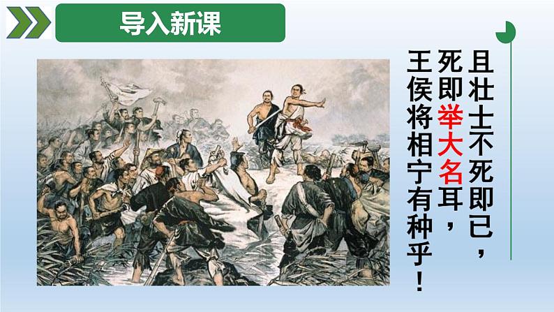 人教统编2024年版七年级历史上册第10课  秦末农民大起义（课件）第1页