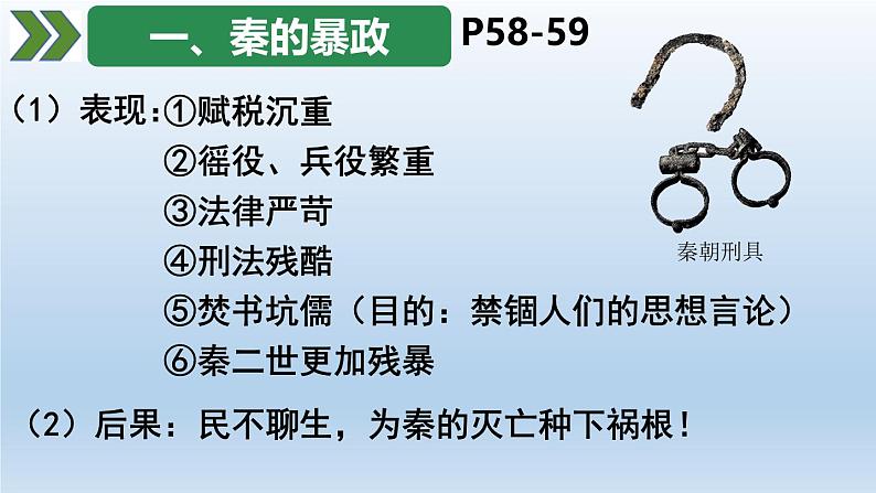 人教统编2024年版七年级历史上册第10课  秦末农民大起义（课件）第5页