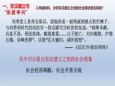 人教统编2024年版七年级历史上册第13课 东汉的兴衰 （课件）
