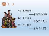 人教统编2024年版七年级历史上册第6课战国时期的社会变革（课件）