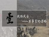 人教统编2024年版七年级历史上册第6课战国时期的社会变革（课件）