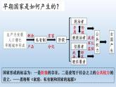 人教统编2024年版七年级历史上册第3课  中华文明的起源（课件）