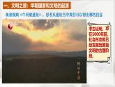 人教统编2024年版七年级历史上册第3课  中华文明的起源（课件）