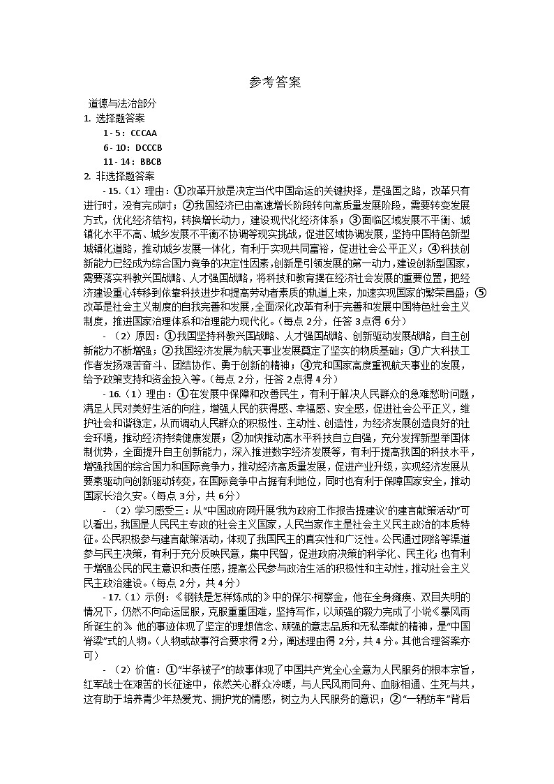 湖北省十堰市郧西县2024-2025学年九年级上学期10月期中道德与法治o历史试题01