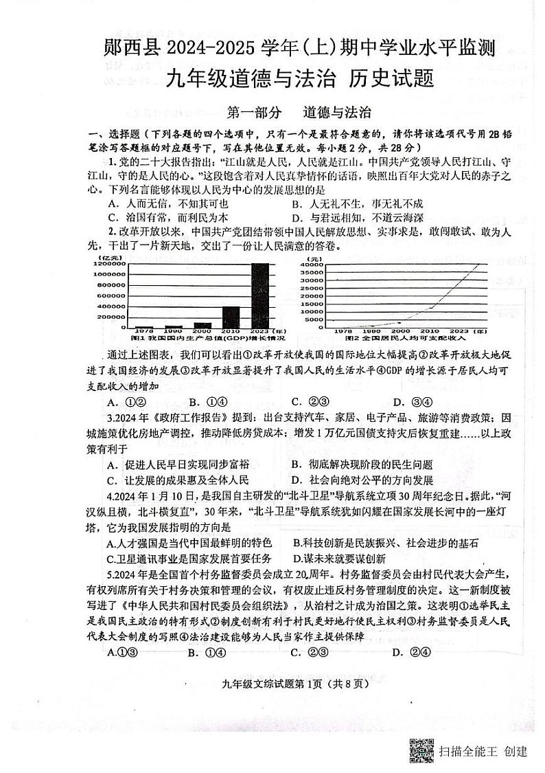 湖北省十堰市郧西县2024-2025学年九年级上学期10月期中道德与法治o历史试题01