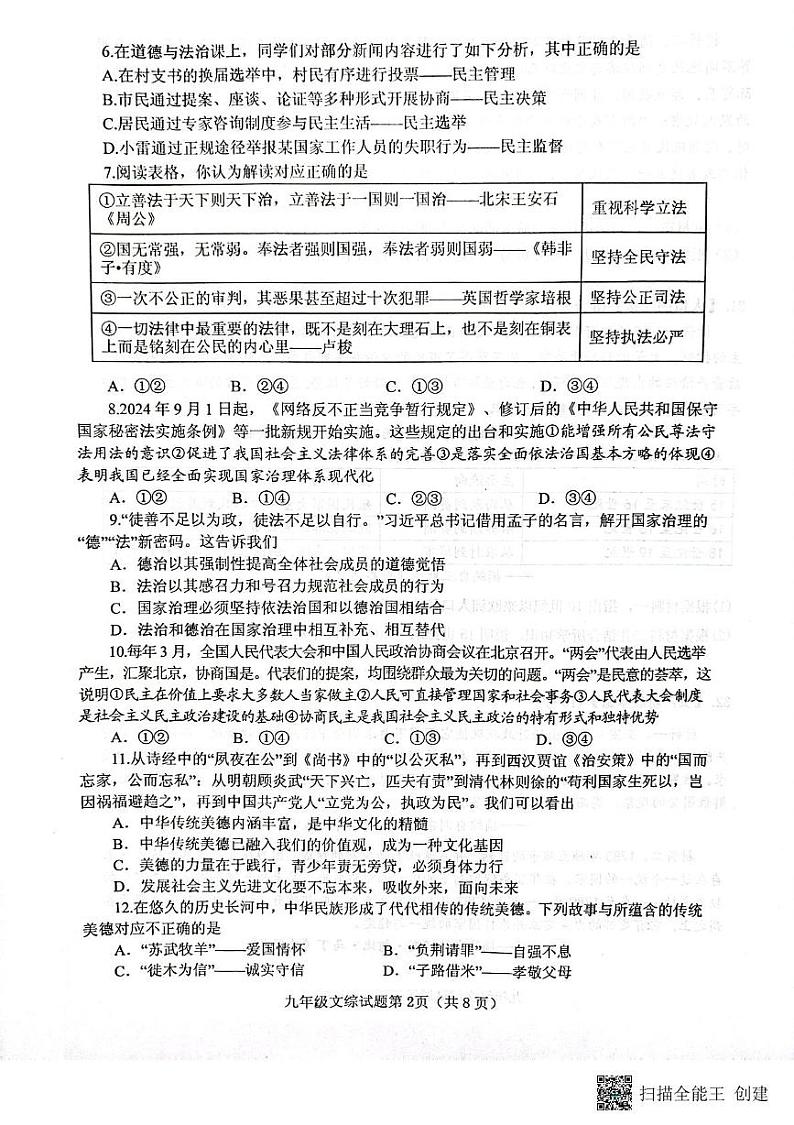 湖北省十堰市郧西县2024-2025学年九年级上学期10月期中道德与法治o历史试题02