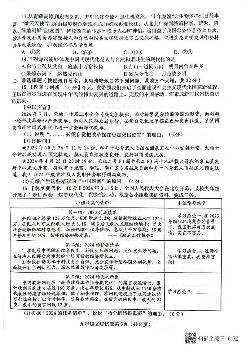 湖北省十堰市郧西县2024-2025学年九年级上学期10月期中道德与法治o历史试题03