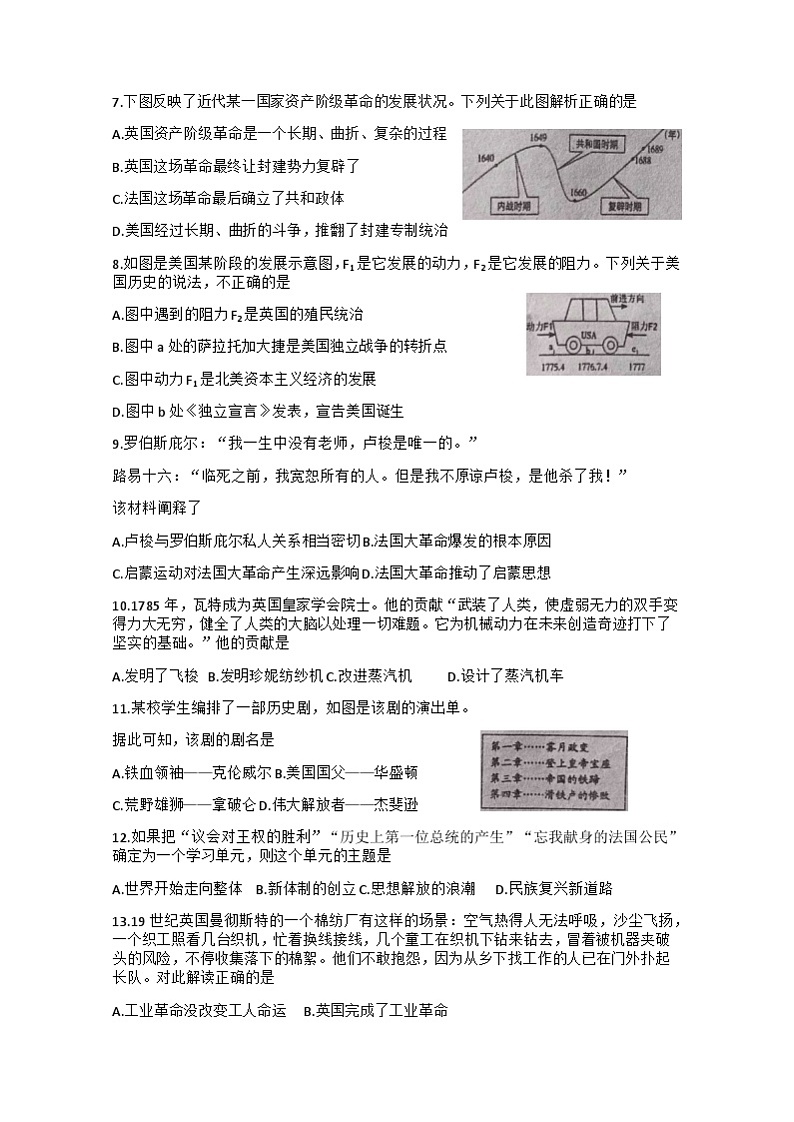湖北省恩施市龙凤镇民族初级中学2024-2025学年部编版九年级历史上学期期中试题02