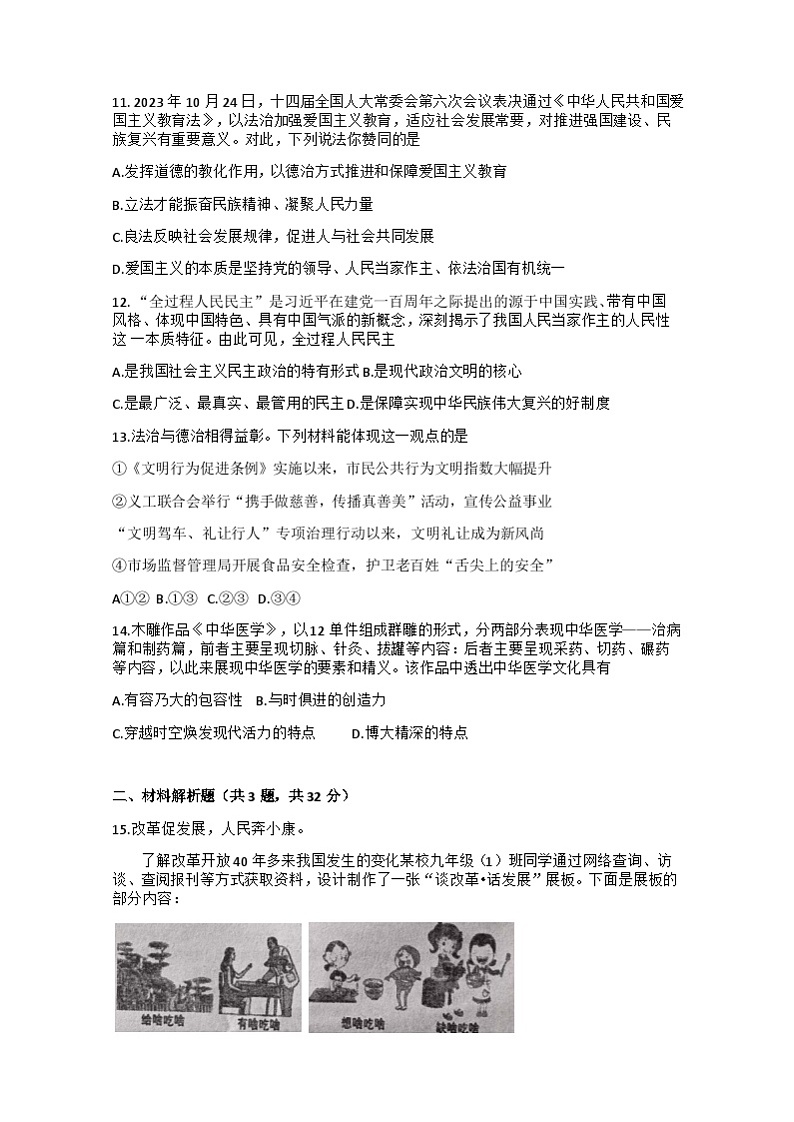 湖北省恩施市龙凤镇民族初级中学2024-2025学年上学期九年级道德与法治历史期中试题第3页