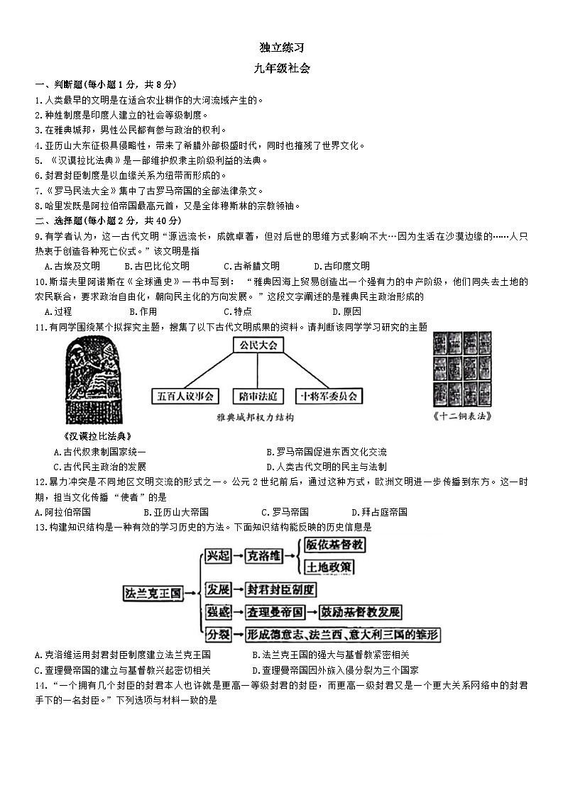 浙江省杭州市公益中学2024—2025学年部编版九年级上学期10月月考历史试题第1页