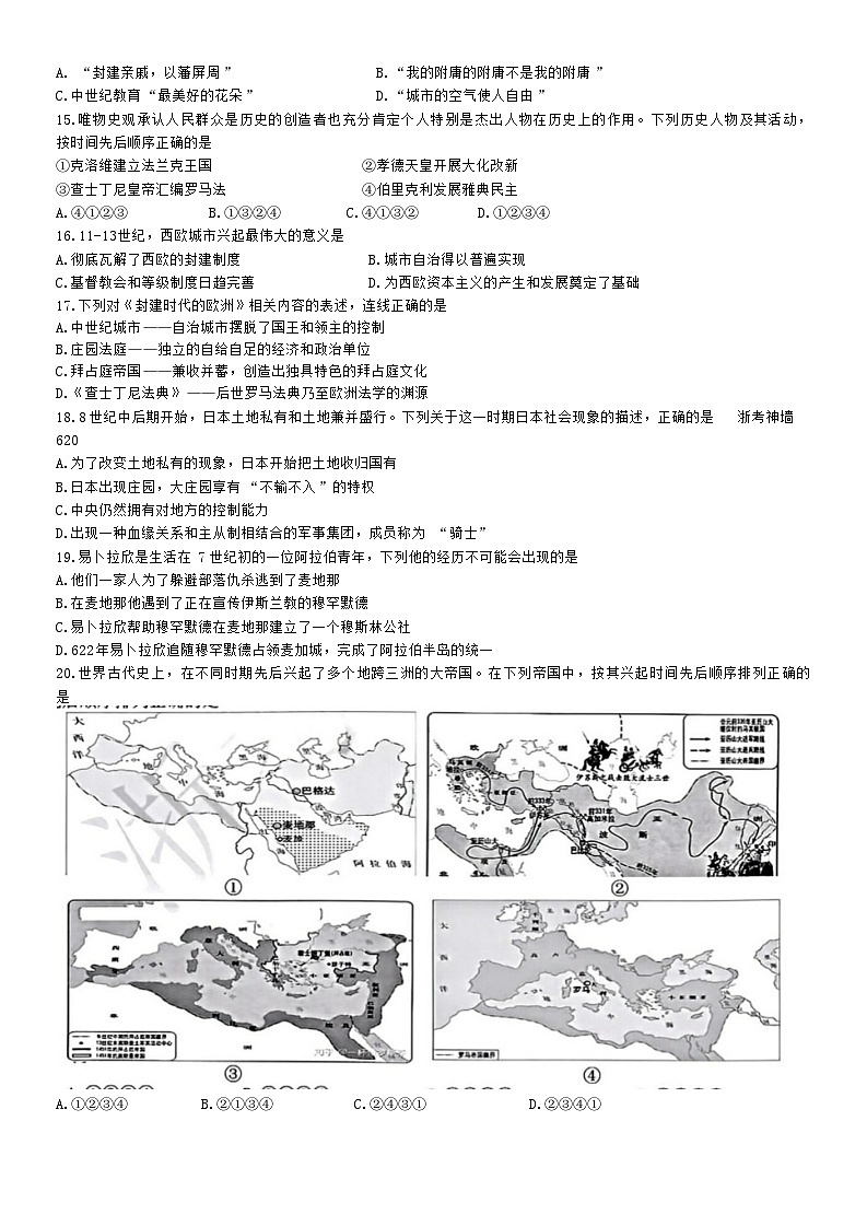浙江省杭州市公益中学2024—2025学年部编版九年级上学期10月月考历史试题第2页