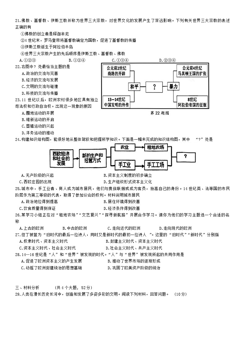 浙江省杭州市公益中学2024—2025学年部编版九年级上学期10月月考历史试题第3页