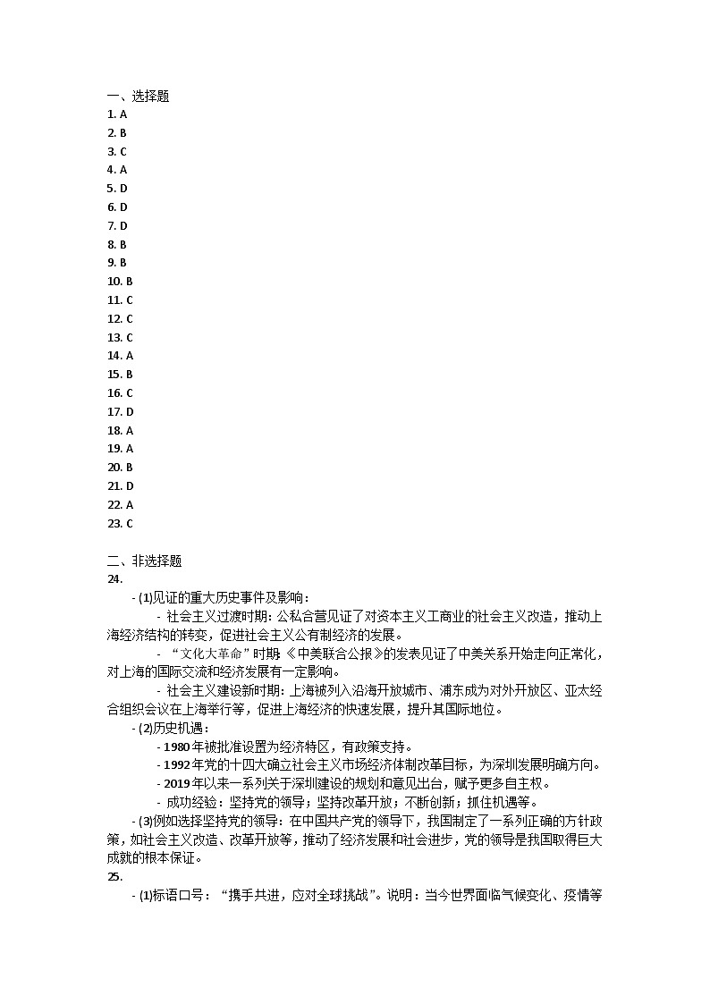 广东省深圳市三校2021-2022学年八年级下学期期末联考历史试题答案第1页