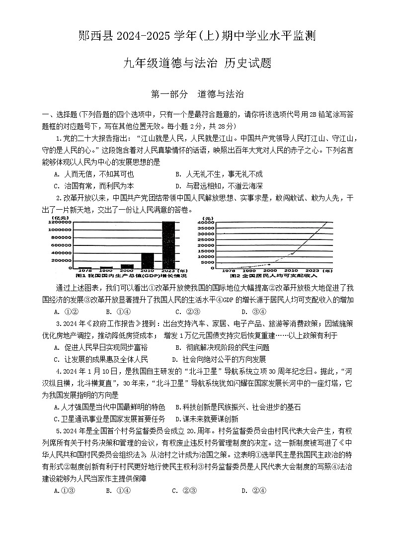 九年级道德与法治历史试题第1页