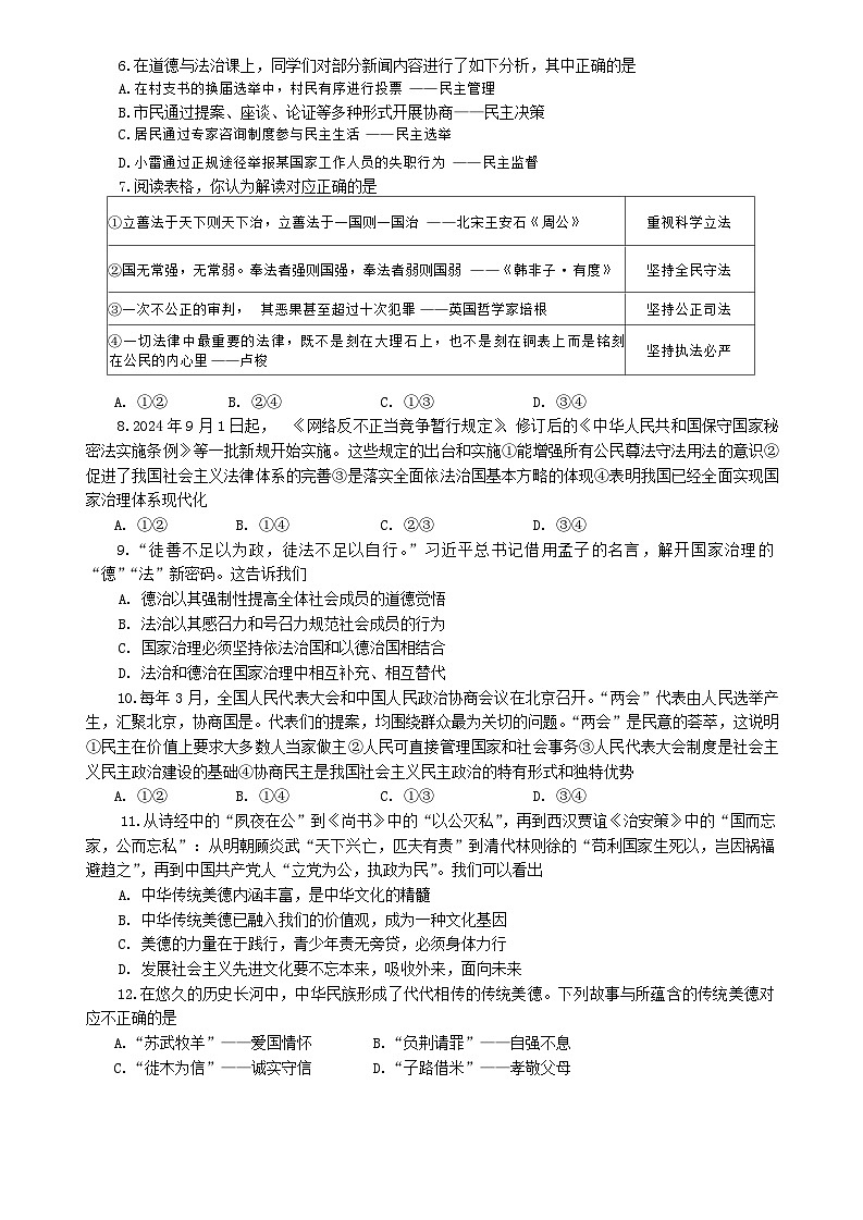 九年级道德与法治历史试题第2页