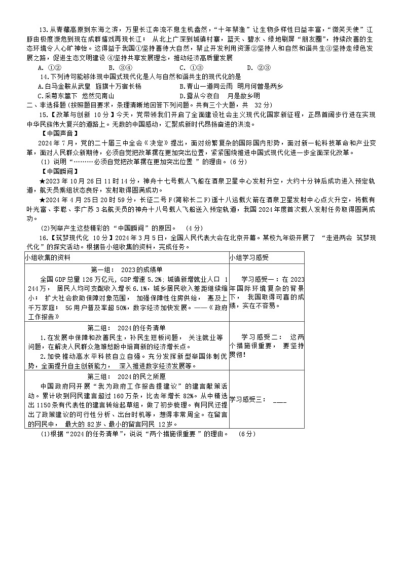 九年级道德与法治历史试题第3页