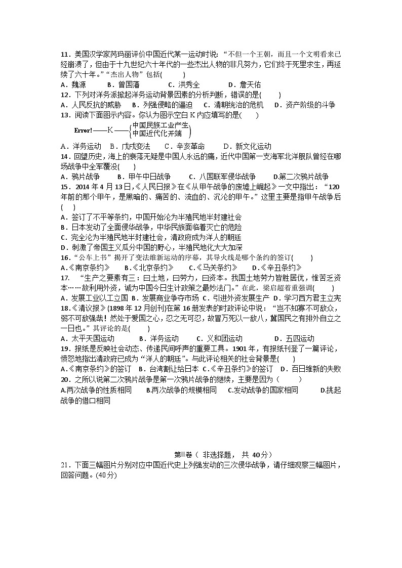 四川省遂宁市第六中学2024-2025学年八年级上学期10月月考历史试题第2页
