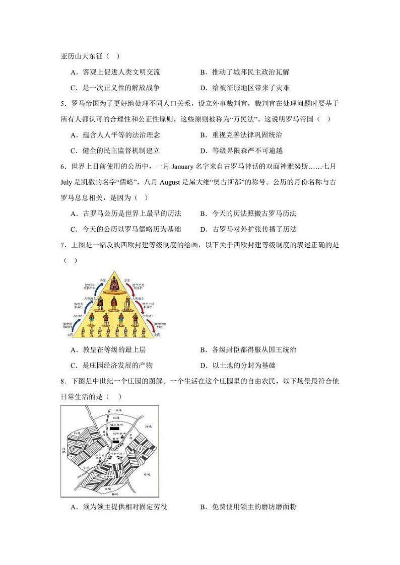 2024-2025九年级上学期学业评价（一）历史 试题第2页