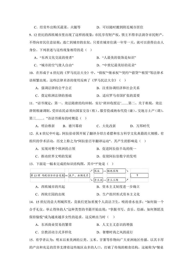 2024-2025九年级上学期学业评价（一）历史 试题第3页