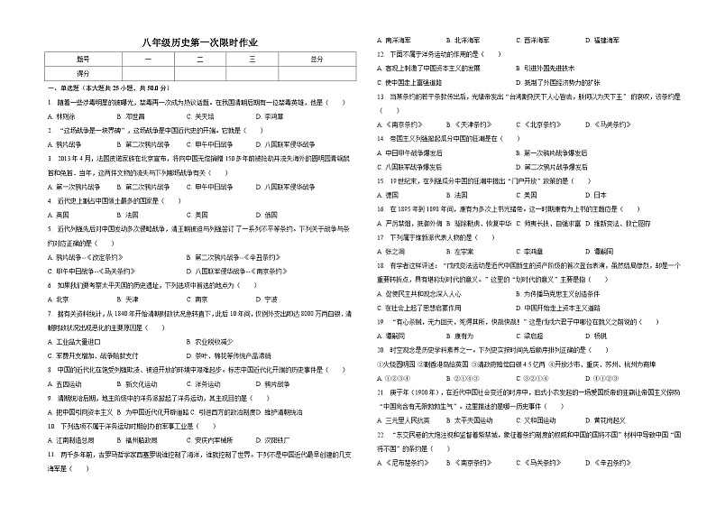八年级历史第一次限时作业-学生用卷第1页