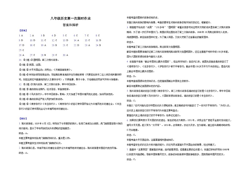 八年级历史第一次限时作业-纯答案用卷第1页