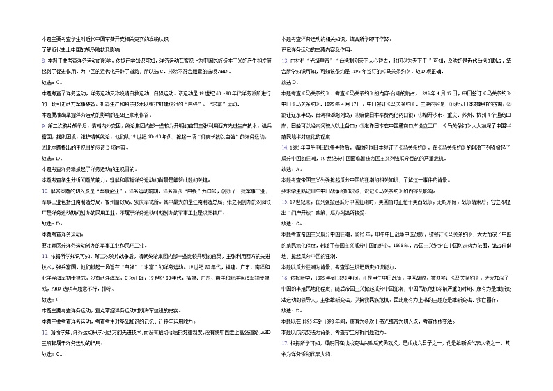 八年级历史第一次限时作业-纯答案用卷第2页