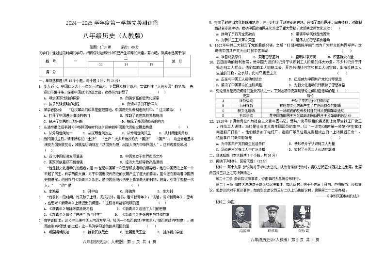 八年级历史(人教版)第1页