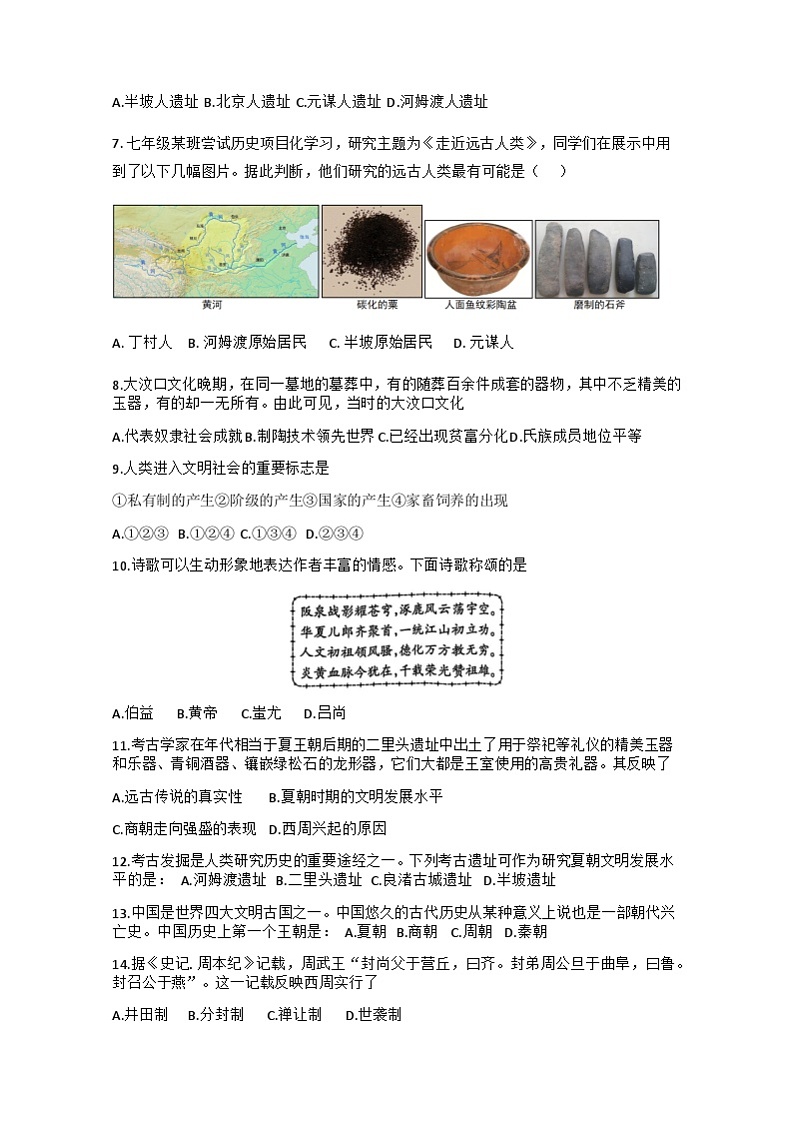 山东省滕州市洪绪镇洪绪中学2024-2025学年七年级上学期第一次月考历史试卷第2页