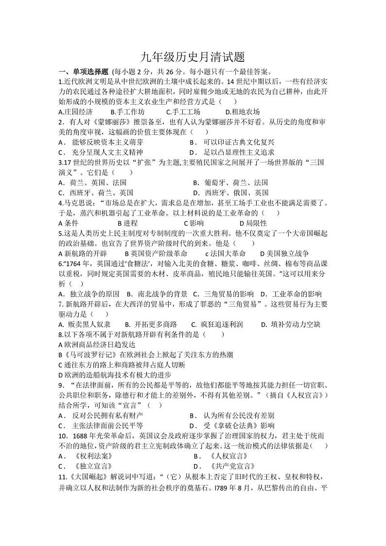 山东省枣庄市台儿庄古城学校2024-2025学年九年级上学期第一次月考历史试题第1页