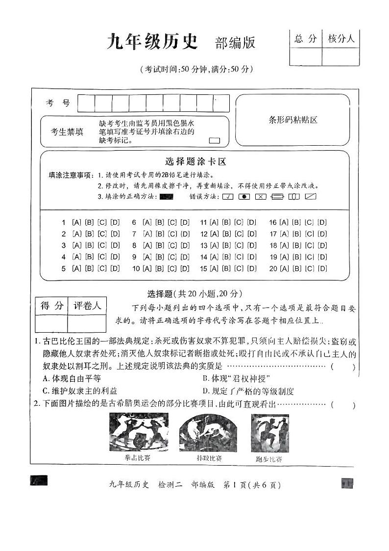 河南省开封市通许县2024-2025学年部编版九年级上学期期中考试历史试题第1页