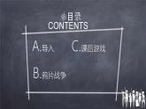 初中历史人教版八年级上册第1课 鸦片战争 课件