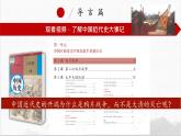 初中历史人教版八年级上册第1课 鸦片战争 课件