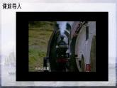 初中历史人教版八年级上册第1课 鸦片战争 课件