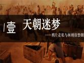 初中历史人教版八年级上册第1课 鸦片战争 课件