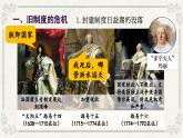 2024九上历史人教版第19课 法国大革命和拿破仑帝国课件