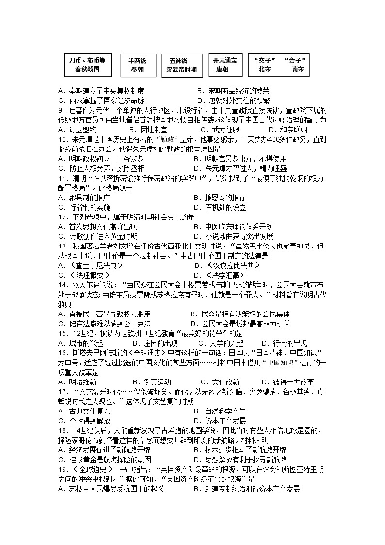 江苏省扬州市苏东坡中学2023-2024学年部编版九年级上学期期末历史试卷第2页