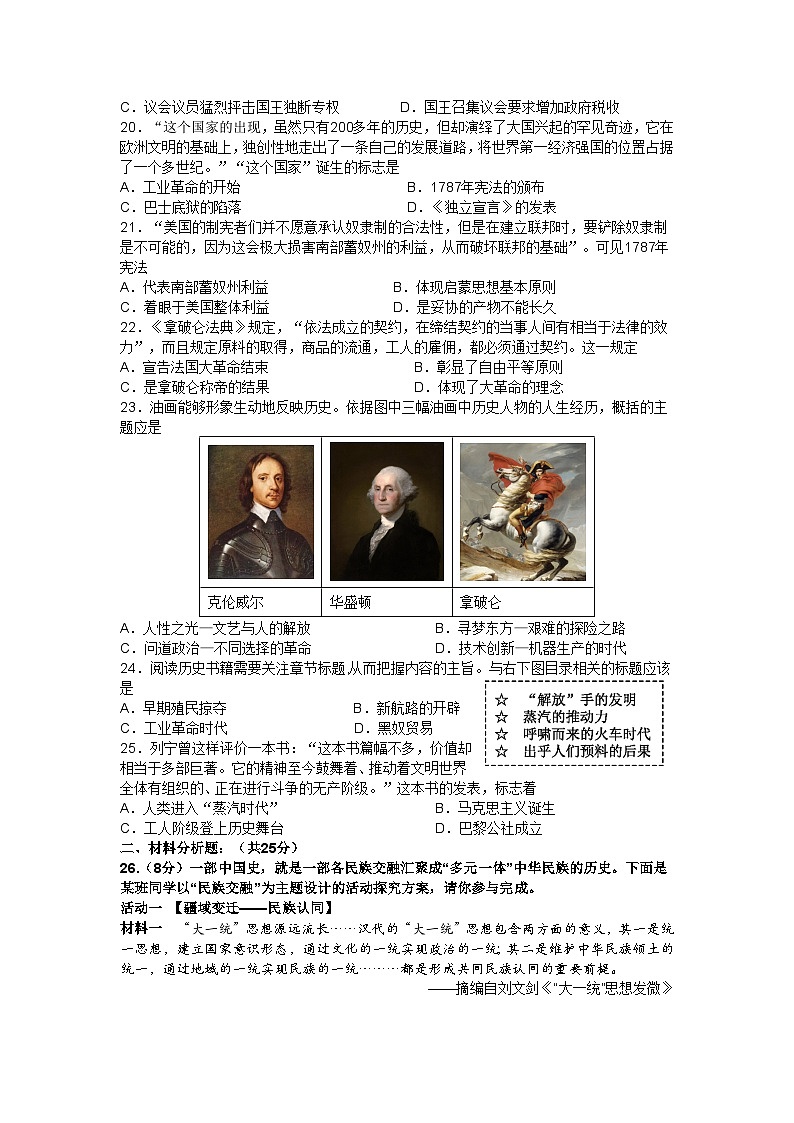江苏省扬州市苏东坡中学2023-2024学年部编版九年级上学期期末历史试卷第3页