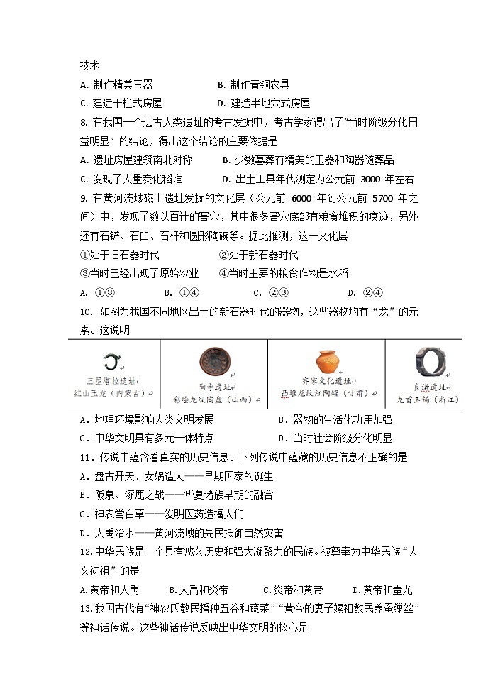 山东省潍坊市文昌中学2024-2025学年部编版七年级上学期10月月考历史试题第2页