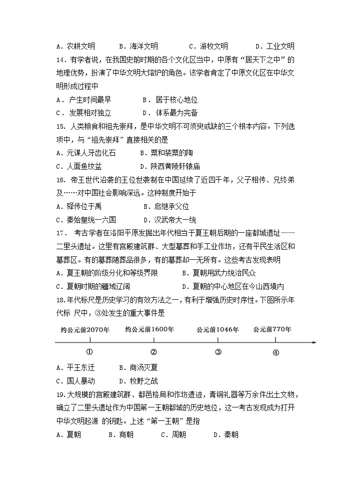山东省潍坊市文昌中学2024-2025学年部编版七年级上学期10月月考历史试题第3页