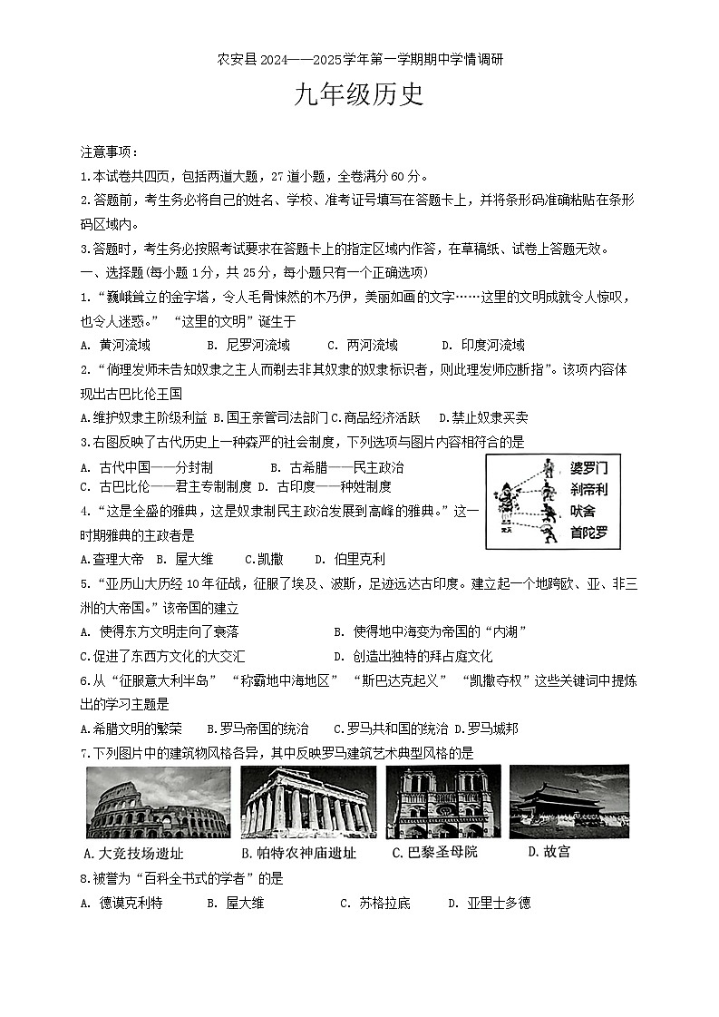 吉林省长春市农安县2024-2025学年部编版九年级上学期10月期中历史试题第1页