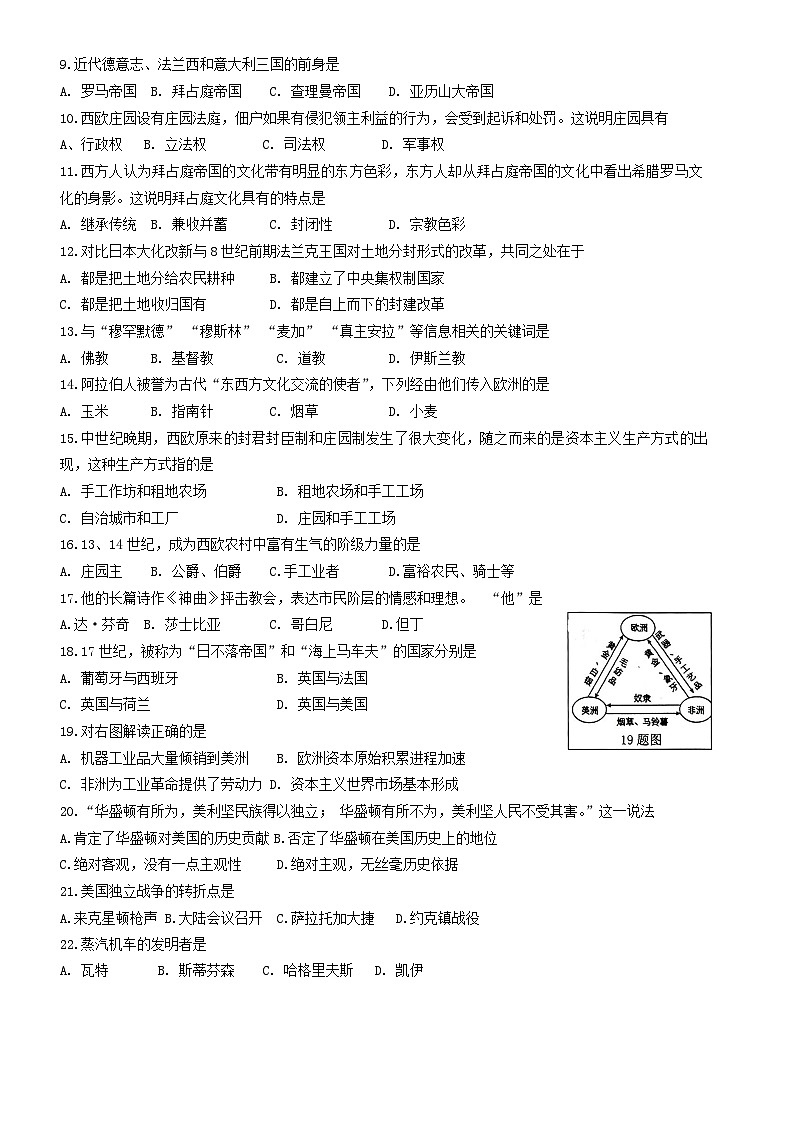 吉林省长春市农安县2024-2025学年部编版九年级上学期10月期中历史试题第2页