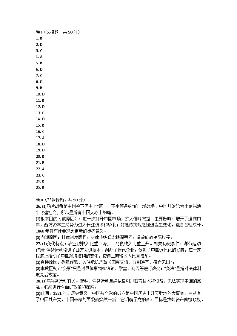 河北省邢台市平乡县实验中学、平乡县第五中学2022-2023学年八年级上学期期末联考历史试题答案第1页
