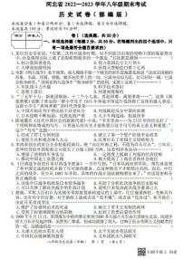 河北省邢台市平乡县实验中学、平乡县第五中学2022-2023学年部编版八年级上学期期末联考历史试题