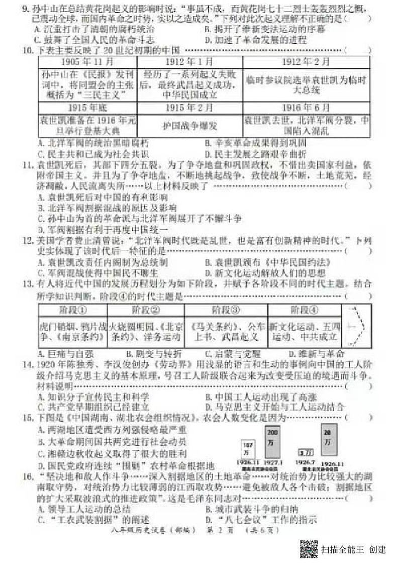 河北省邢台市平乡县实验中学、平乡县第五中学2022-2023学年八年级上学期期末联考历史试题第2页