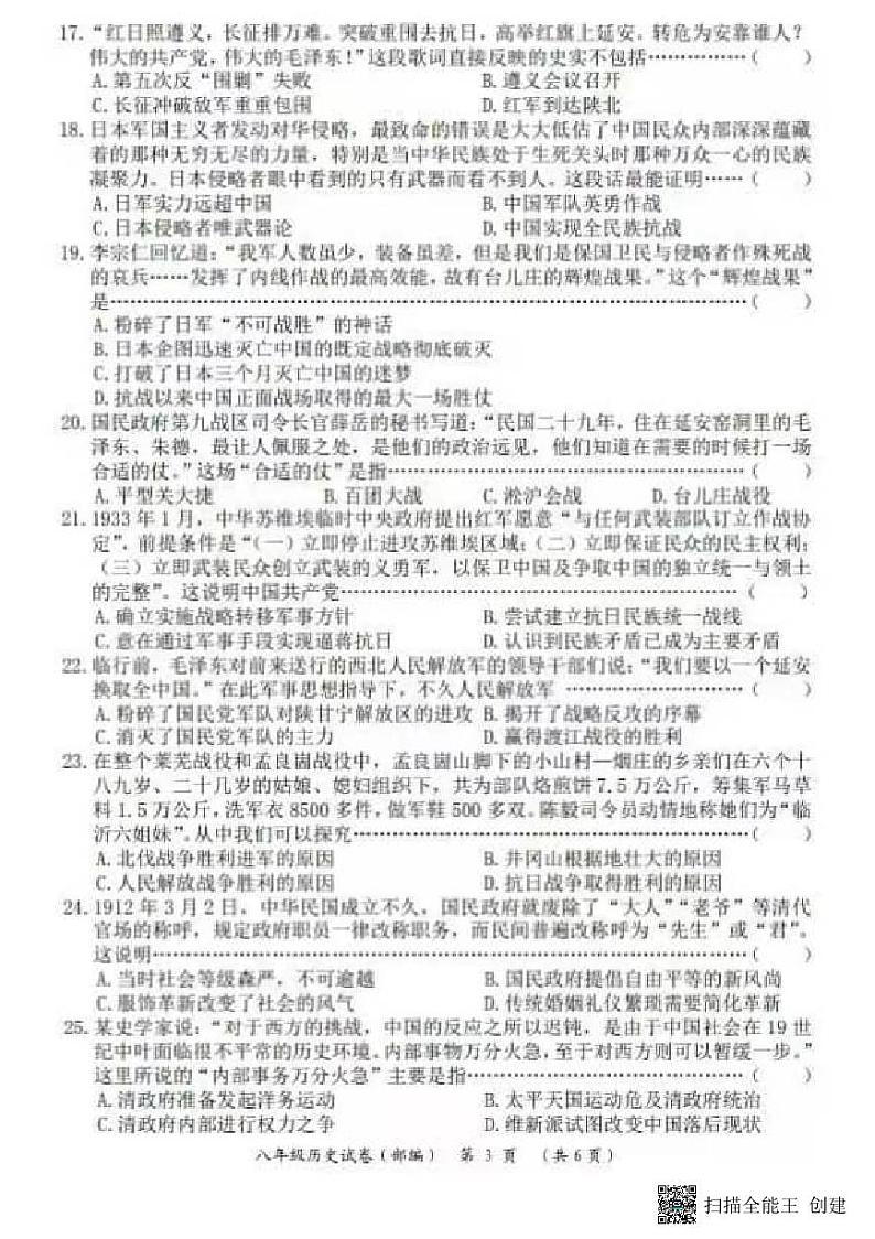 河北省邢台市平乡县实验中学、平乡县第五中学2022-2023学年八年级上学期期末联考历史试题第3页